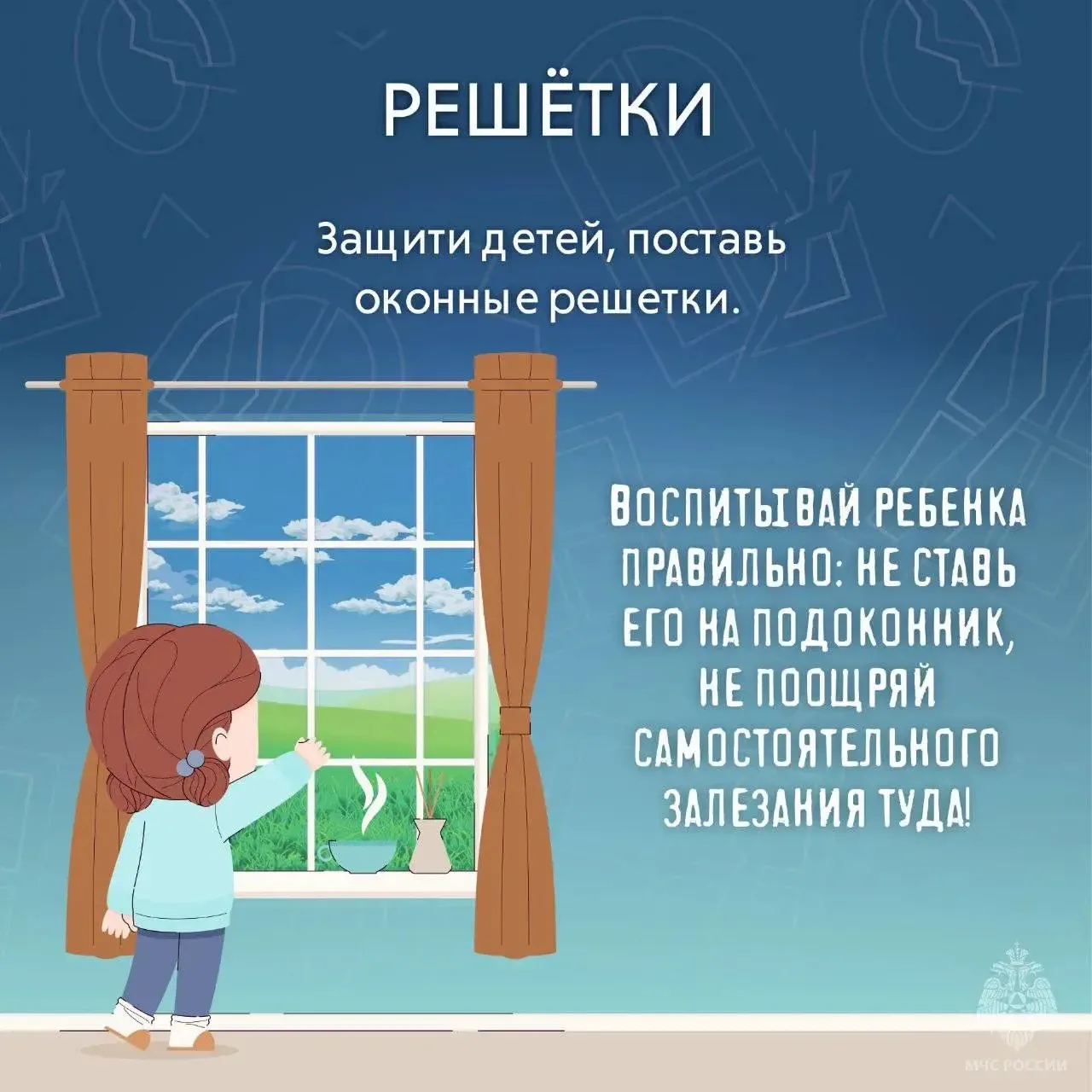 ⚠️Безопасный дом: окна под контролем  👏Смотри памятки и пусть теплые летние дни и выходные приносят 