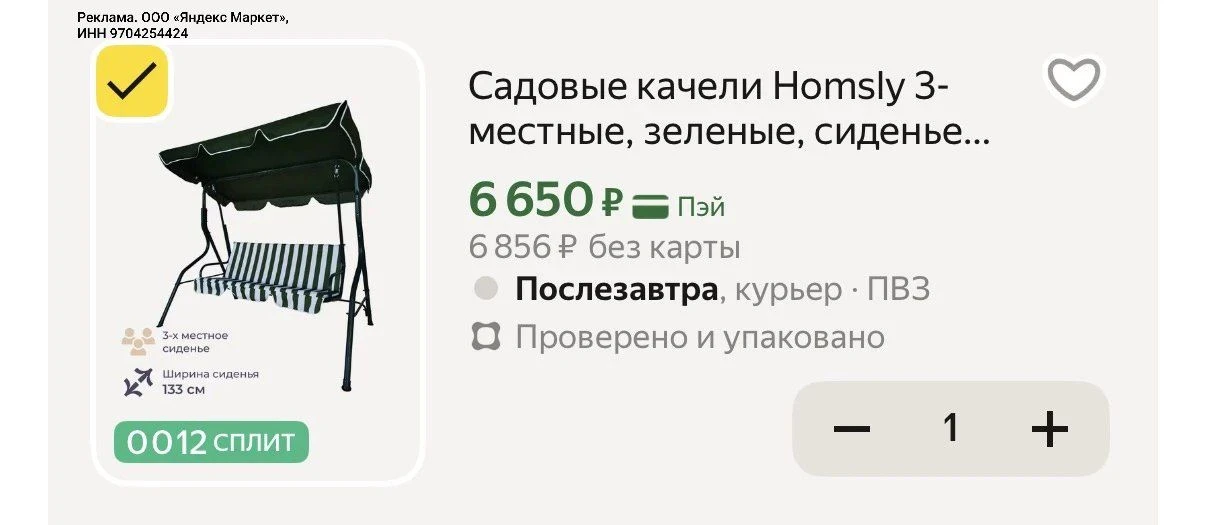 Цена с промо - DATCHA10 🔥 вводи в корзине !Воспользлваться можно только сегодня 1 раз ‼️