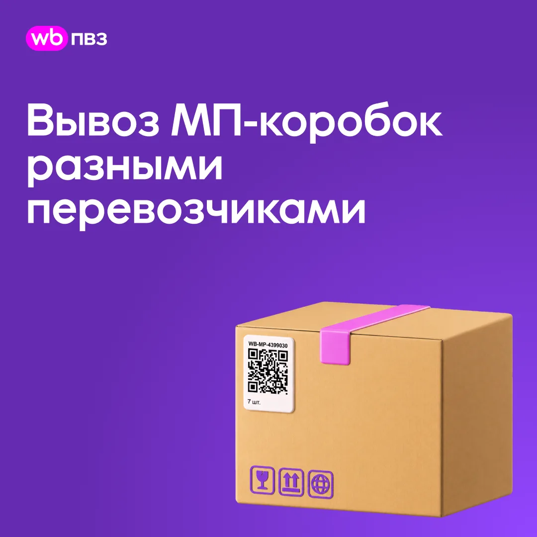 Что делать, если за коробками приезжают разные перевозчики
