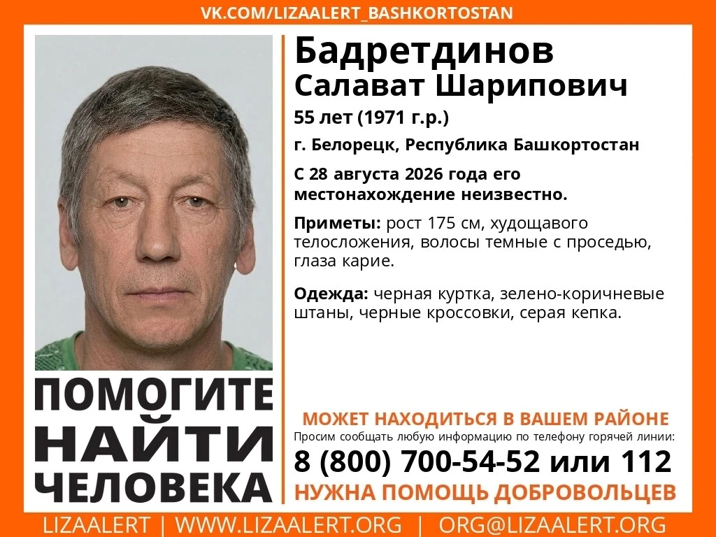 В Белорецке без вести пропал Бадретдинов Салават Шарипович, 55 лет.