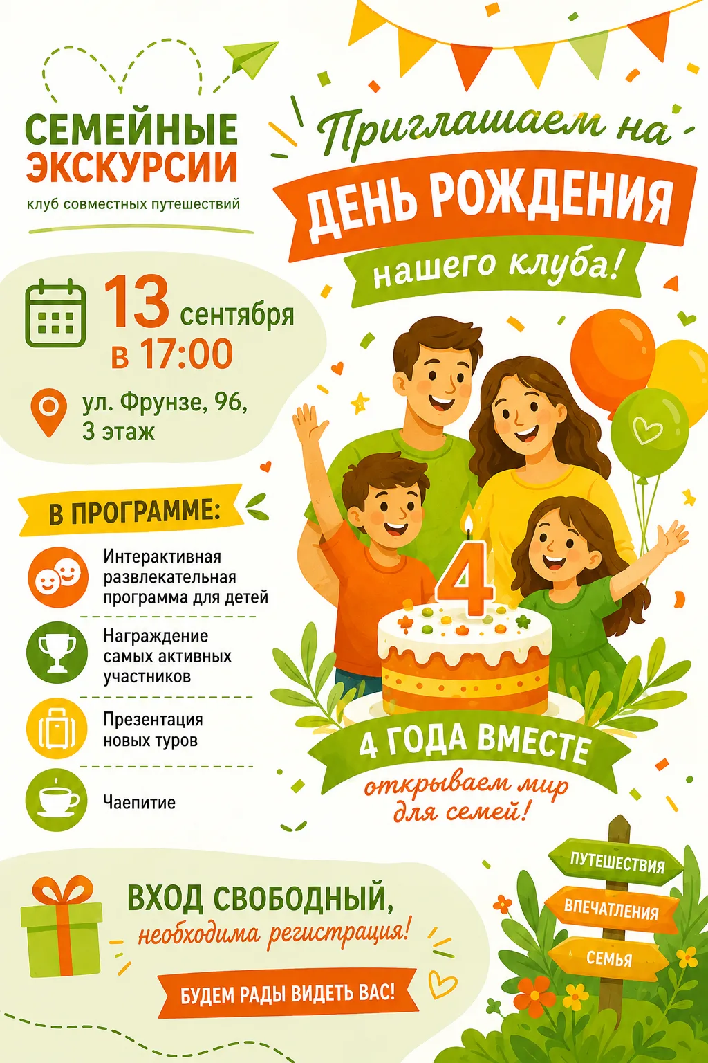Друзья! Совсем скоро у нашего клуба День рождения! Нам исполняется 4 года!
