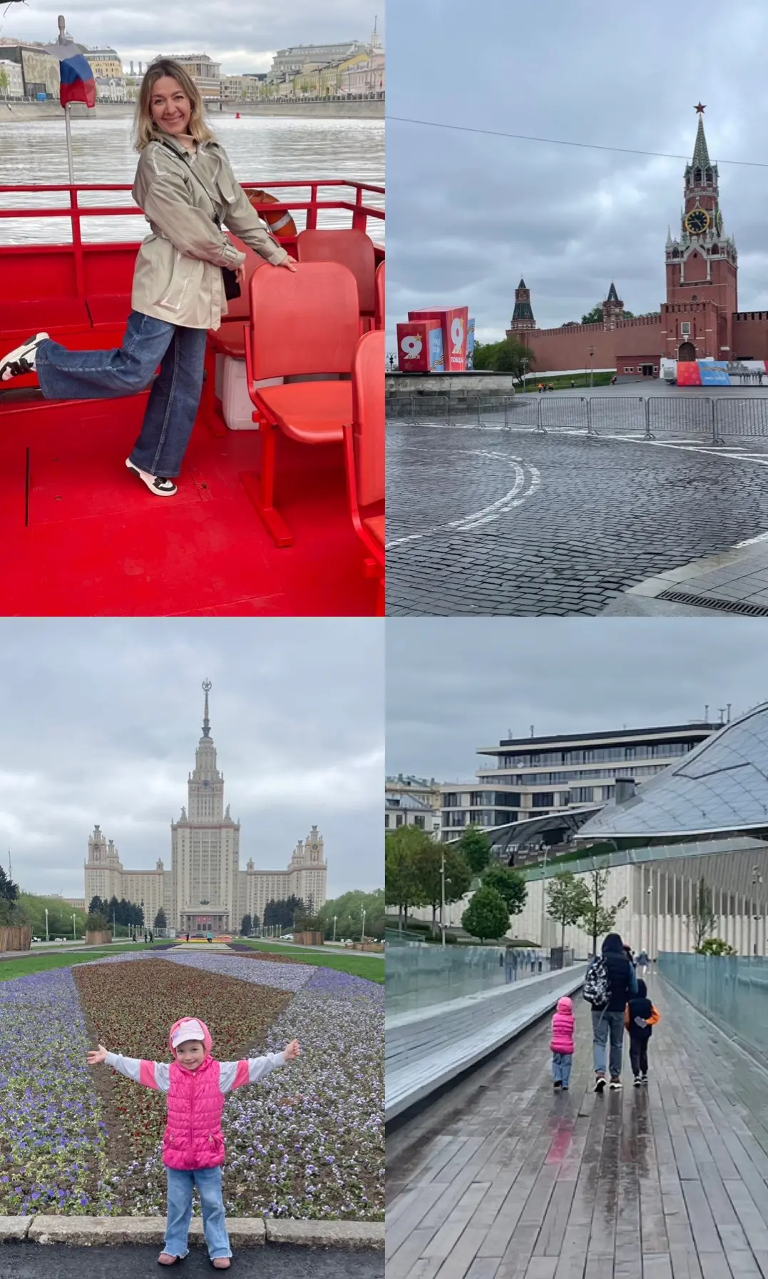 МОСКВА. ДЕНЬ 1