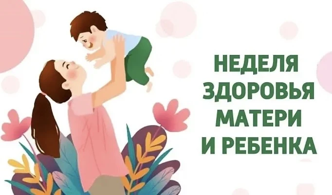 ❤️ Здоровье мамы + здоровье ребенка = счастье на двоих