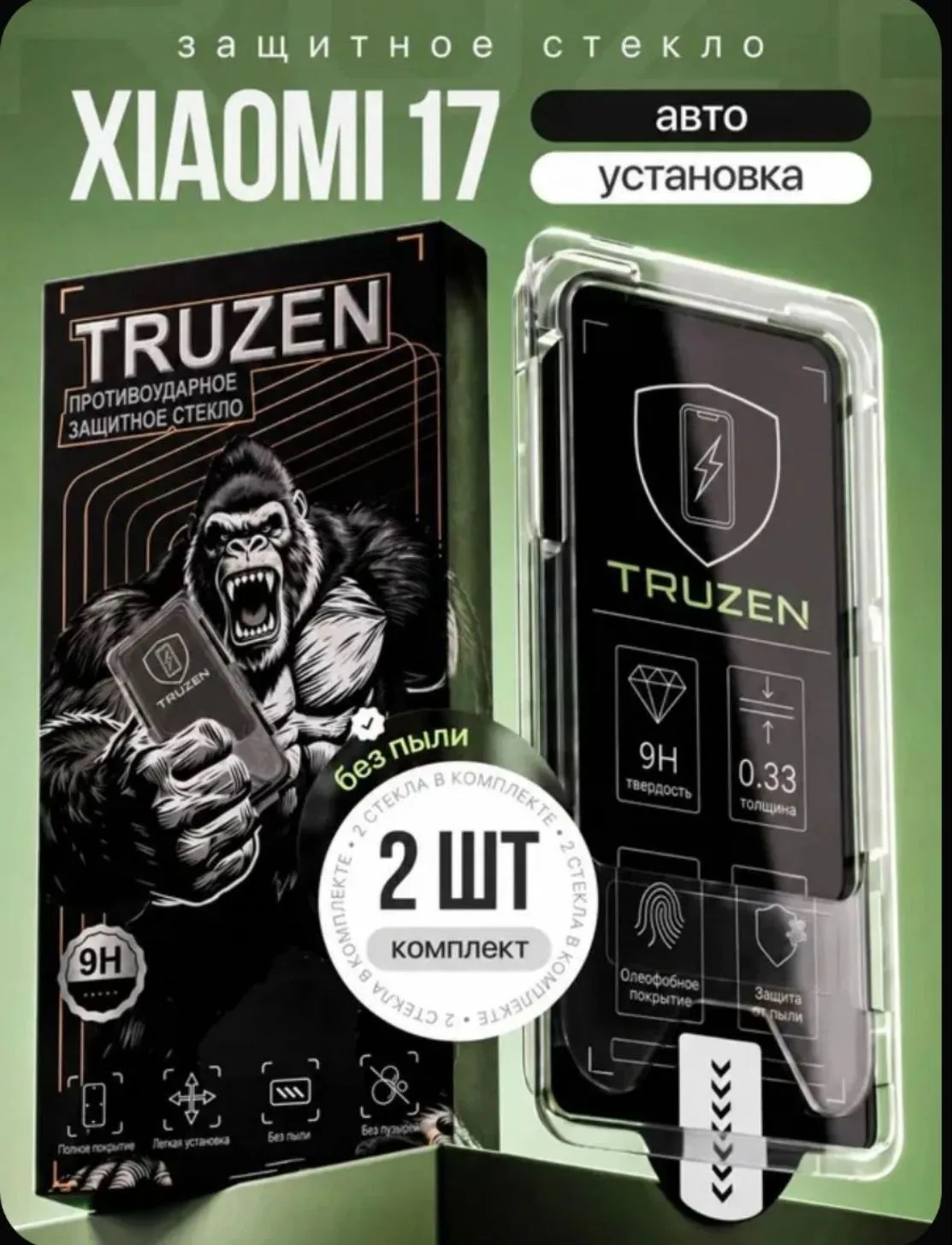 Продам защитное стекло