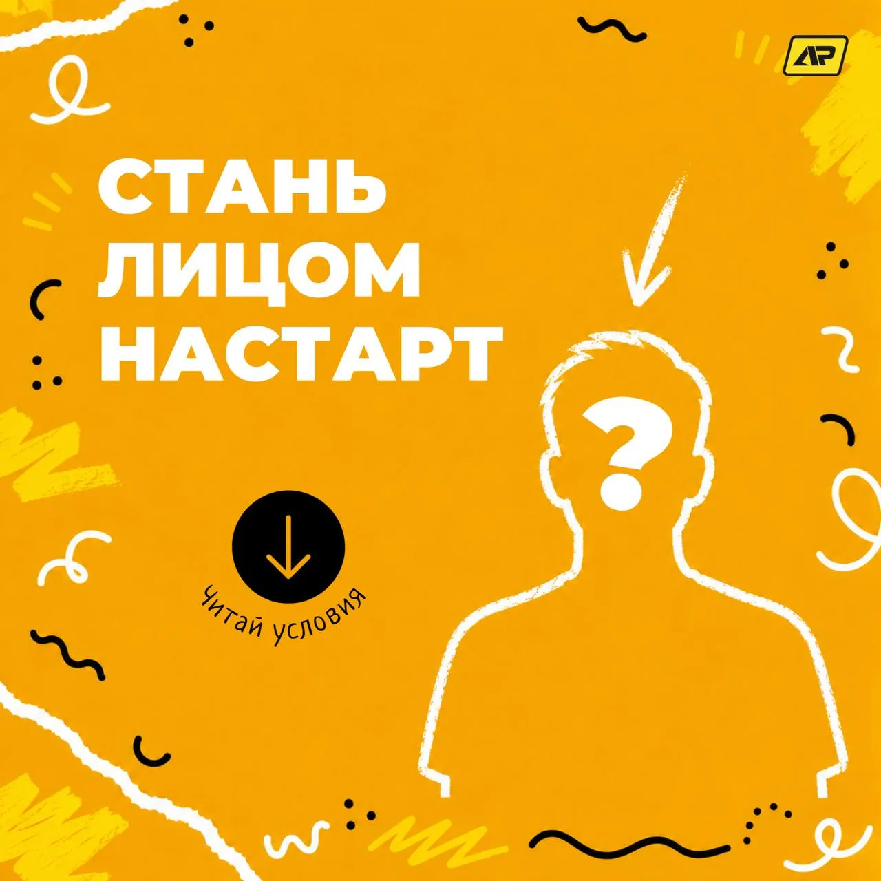СТАТЬ ЛИЦОМ СОРЕВНОВАНИЙ НАСТАРТ? ЛЕГКО! 🤩