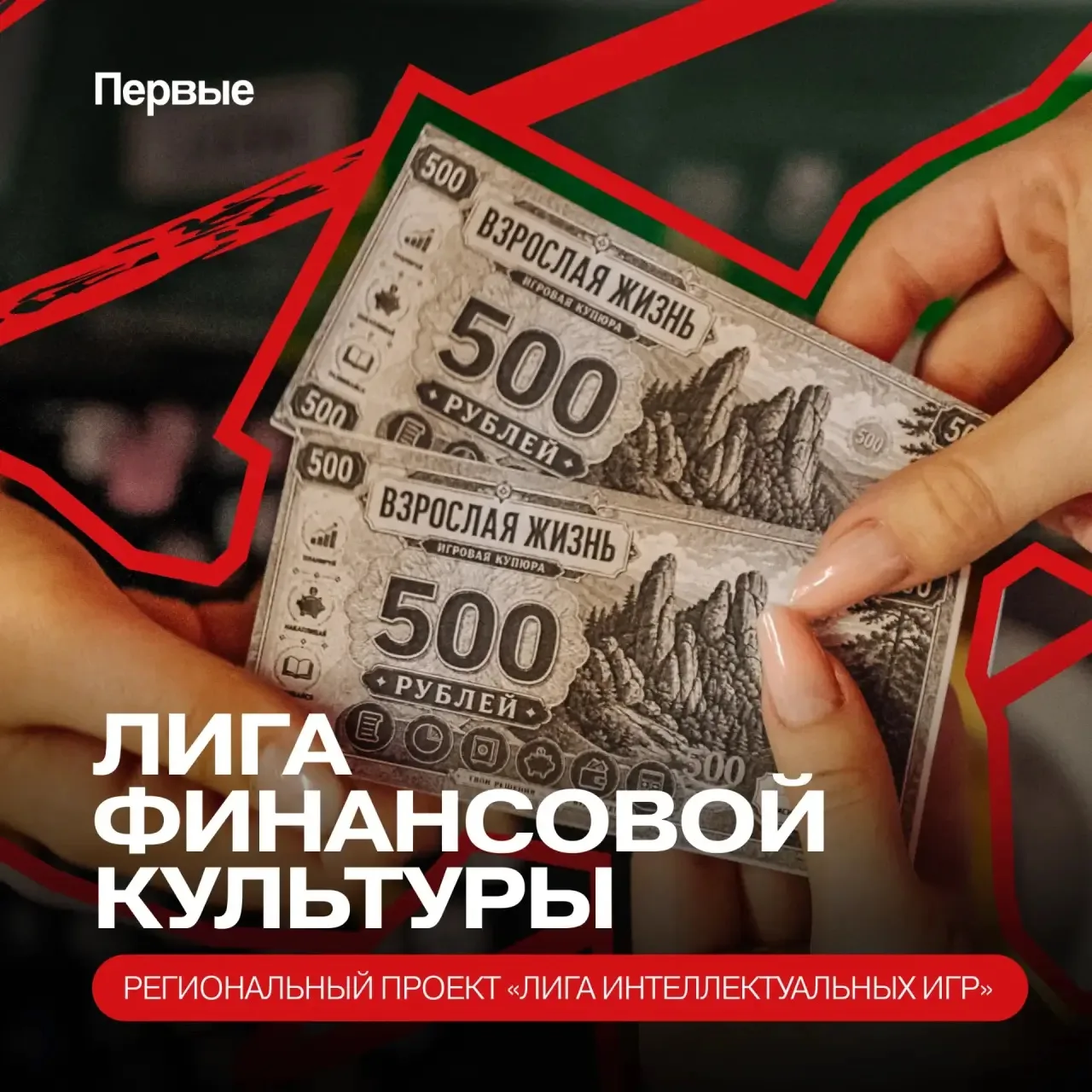 «Лига финансовой культуры» приглашает школьников Красноярского края!