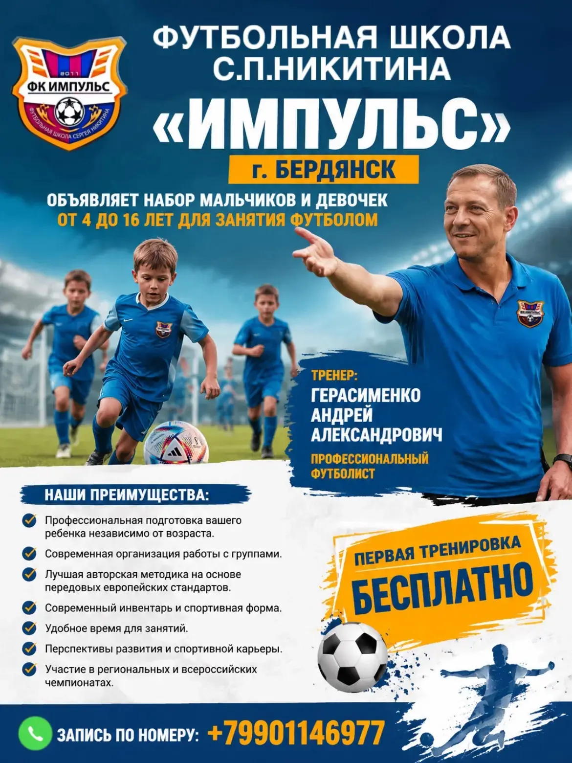 Футбольная школа «Импульс» объявляет набор юных футболистов!