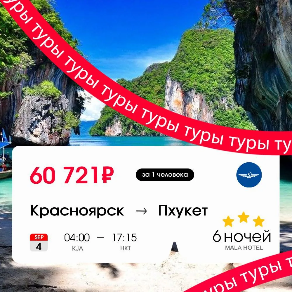 Изображение 1 к публикации «Горящие туры от 0 рублей»