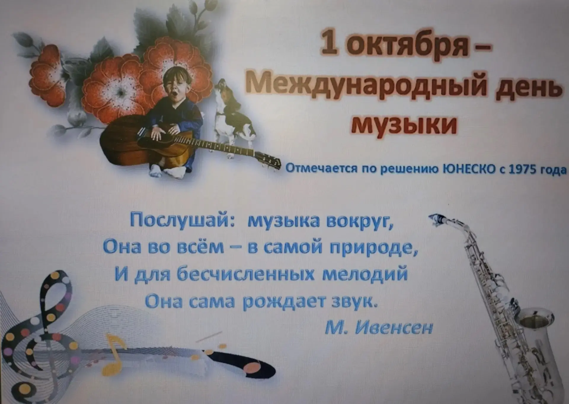 🎶Музыка нас связала: в начальной школе прошла викторина ко Дню музыки🎵