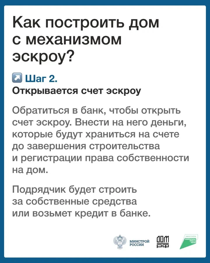 Как подрядчику начать стоить с эскроу?  Подробнее в информационных карточках⬆️  #Эскроу