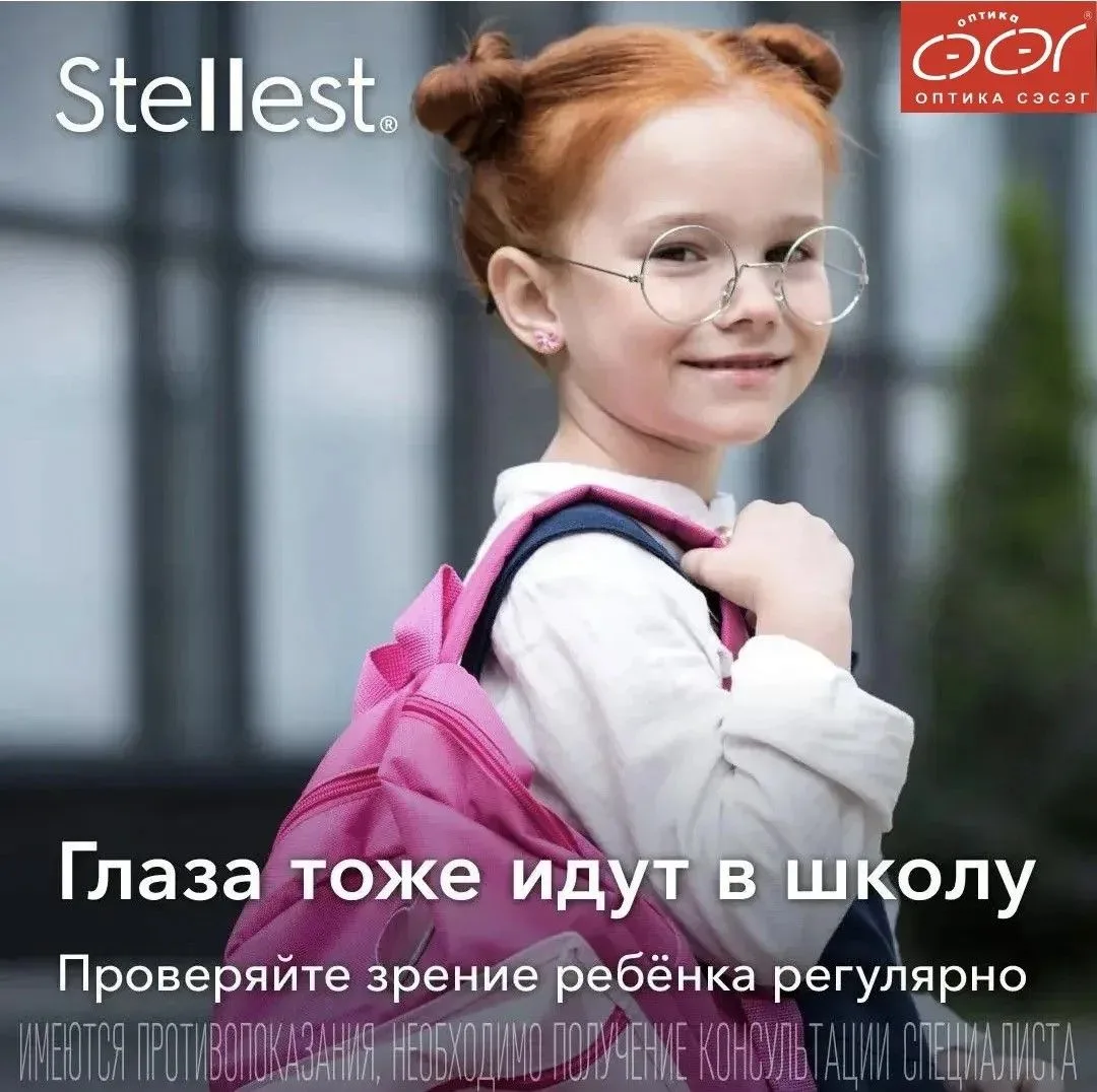 🎒 Сейчас самое время позаботиться о зрении ребёнка перед новым учебным годом!