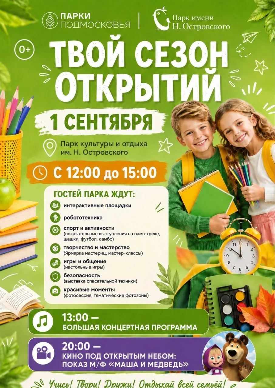 Здравствуй, новый учебный год!