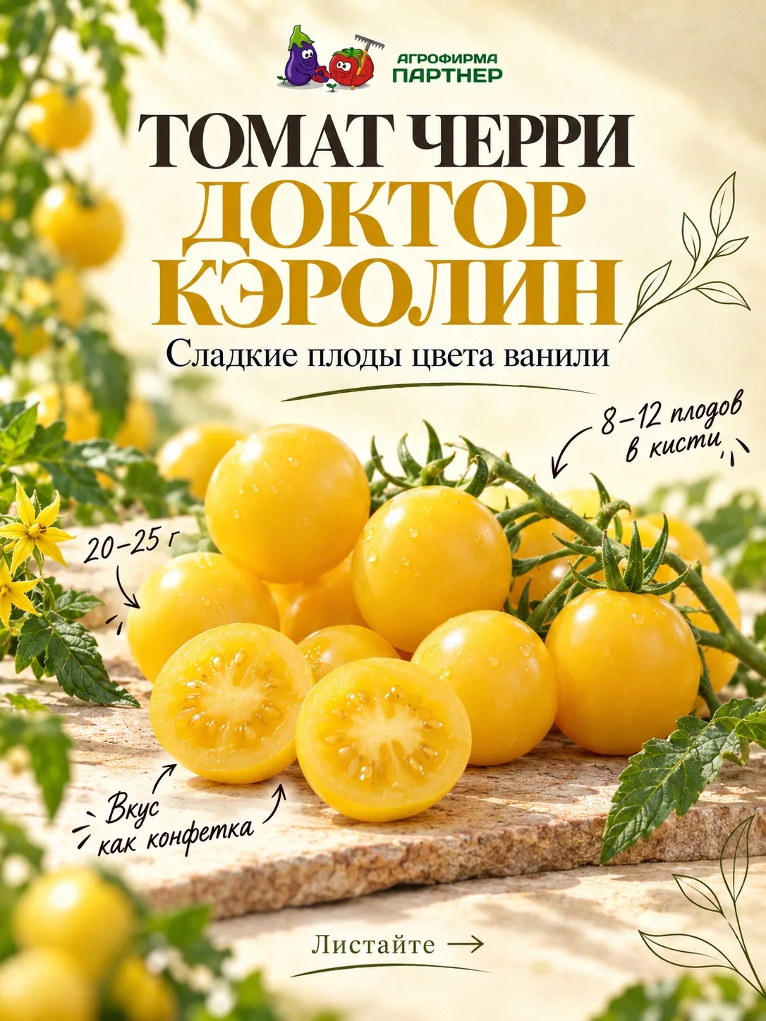Почему этот томат называют конфеткой? 🍅💛