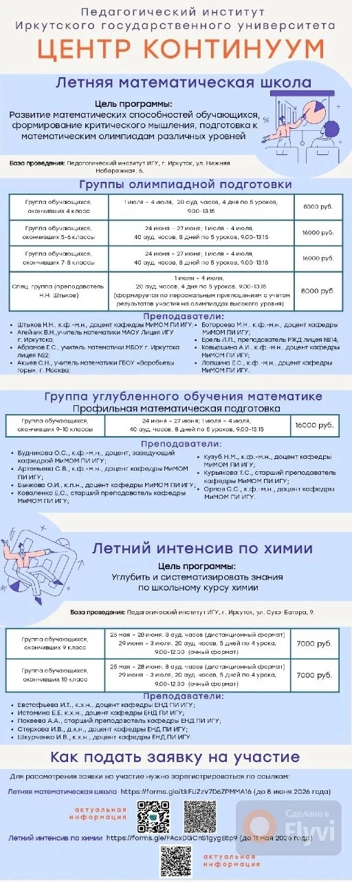 🔊🔊 Кафедра математики и методики обучения математике Педагогического института и центр "Континуум"