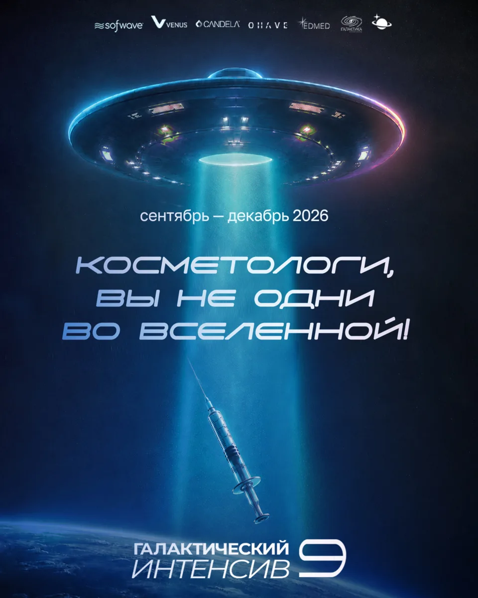 Этой осенью стартует уже 9-й сезон “Галактического интенсива” — масштабного образовател...