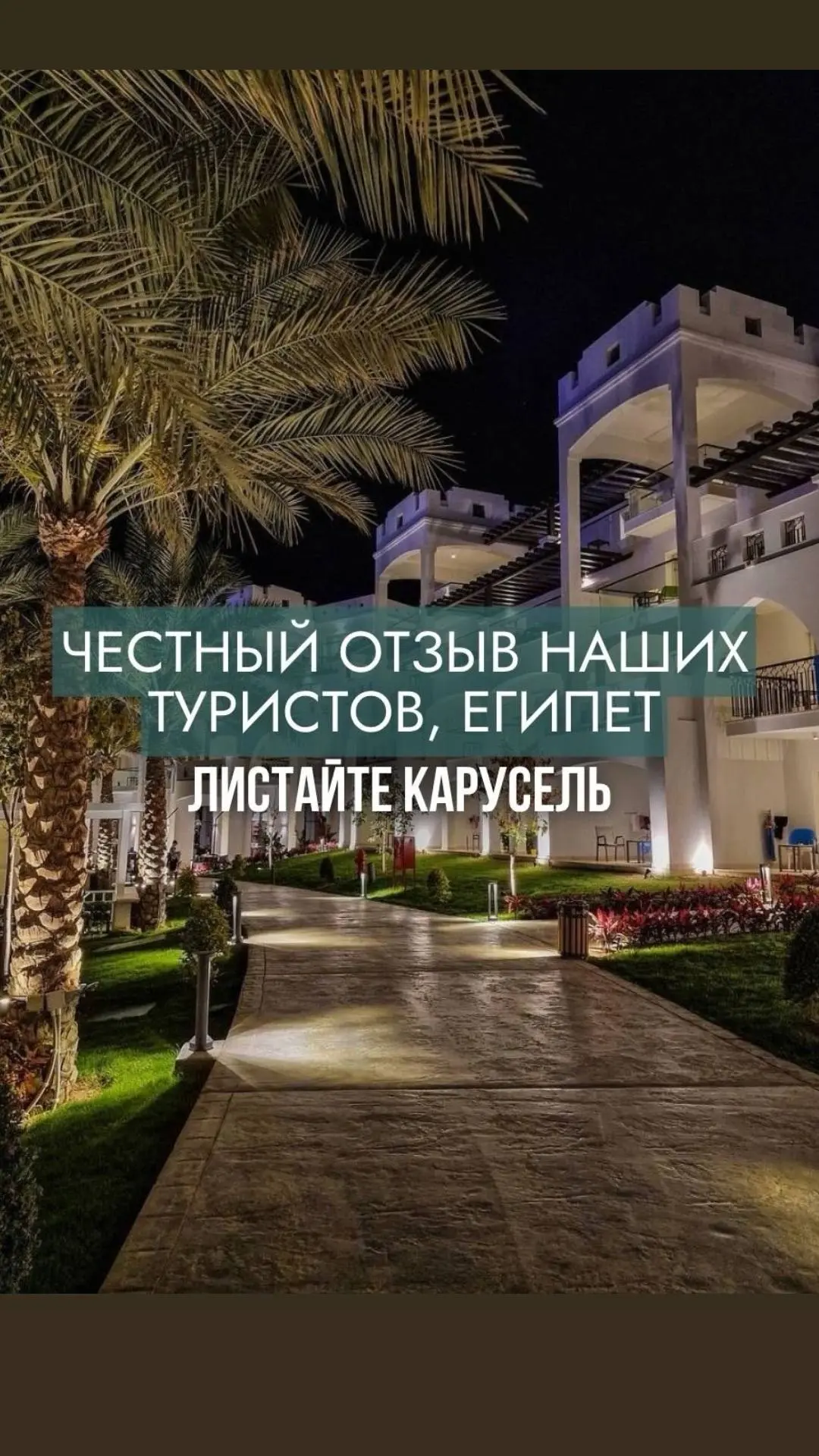 Ещё один отзыв наших туристов на этот раз из Египта! 🇪🇬