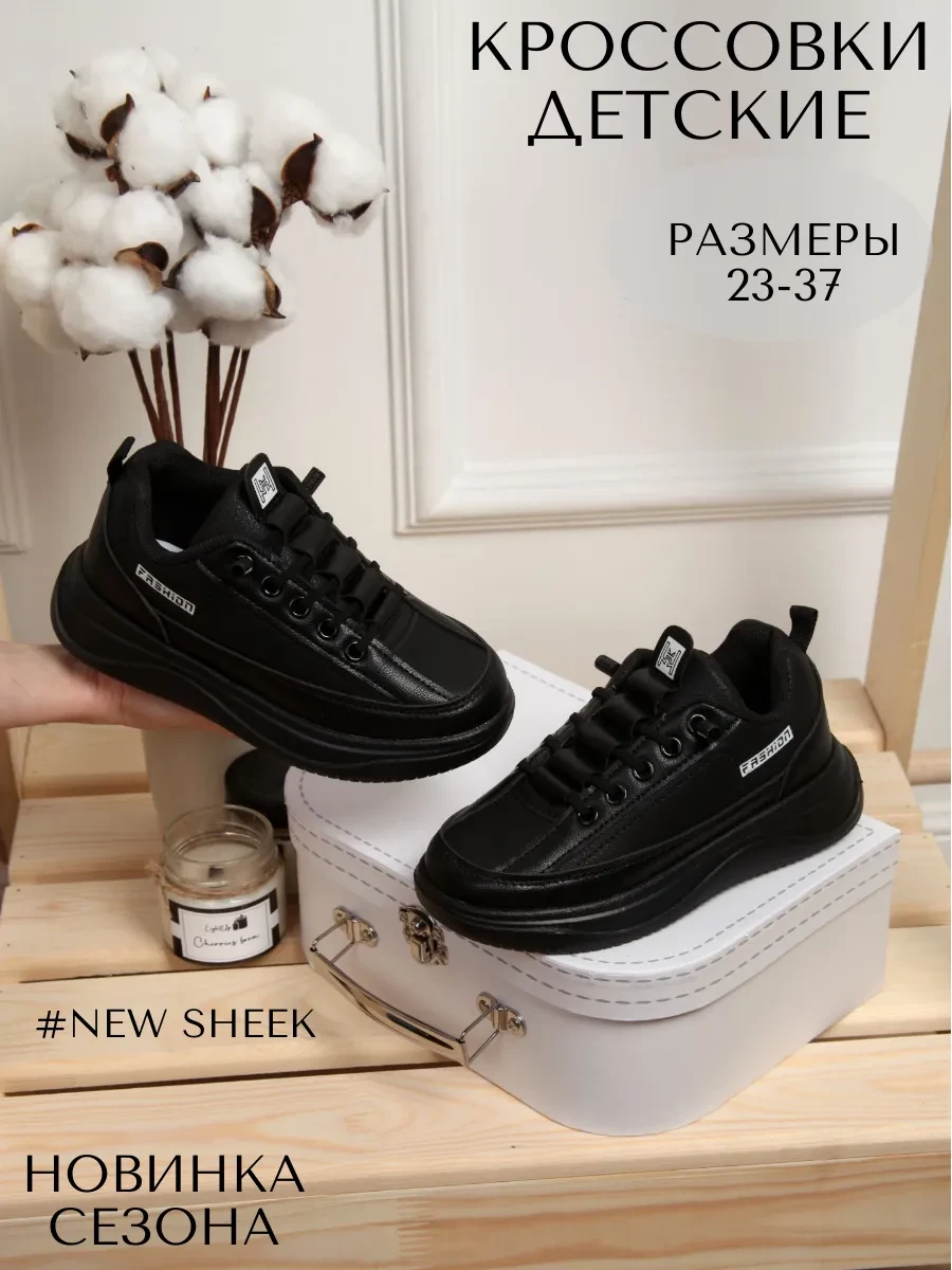 ⚡️ Кроссовки детские, NEW SHEEK
