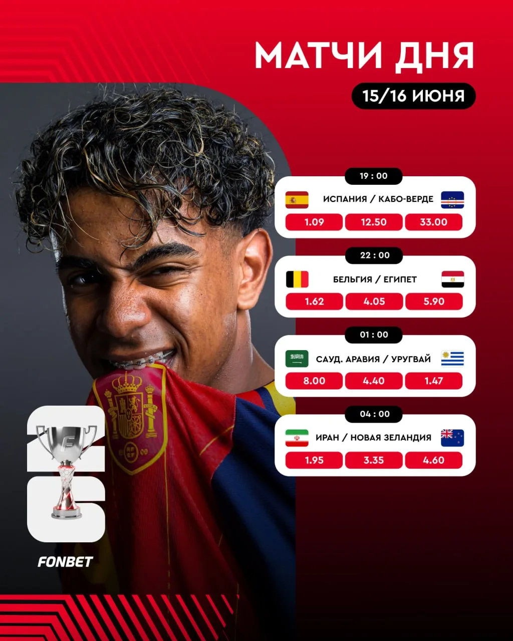 🔥⚽️ Ламин Ямаль и его банда включаются в борьбу  за трофей ЧМ-2026

Смогут ли Бельгия и Уругвай изб