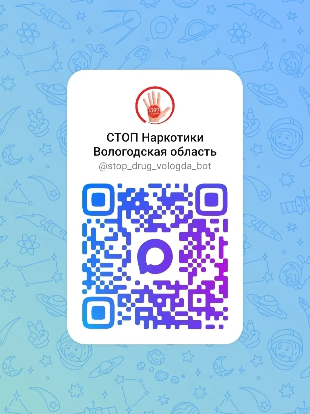 Сообщайте о закладчиках и рекламе наркотиков, сайтах, где продают запрещённые вещества,...