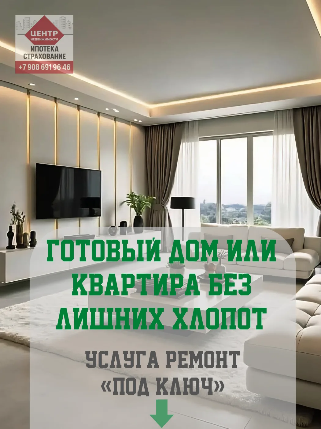 ⚒️Готовый дом или квартра без лишних хлопот: запустили услугу ремонта «под ключ»!
