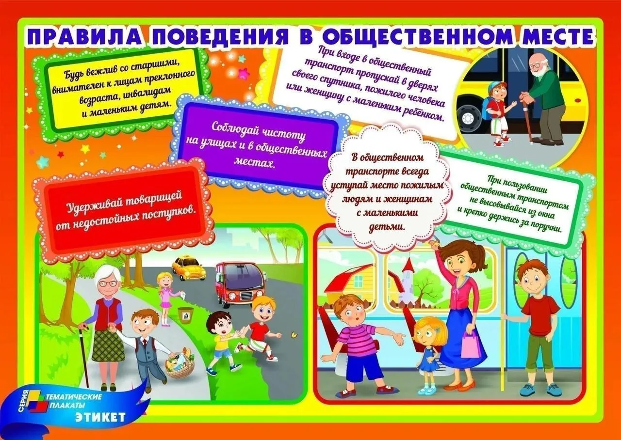 ПАМЯТКА
о правилах безопасного поведения на улицах, дорогах и в общественных местах
Уважаемые обучаю
