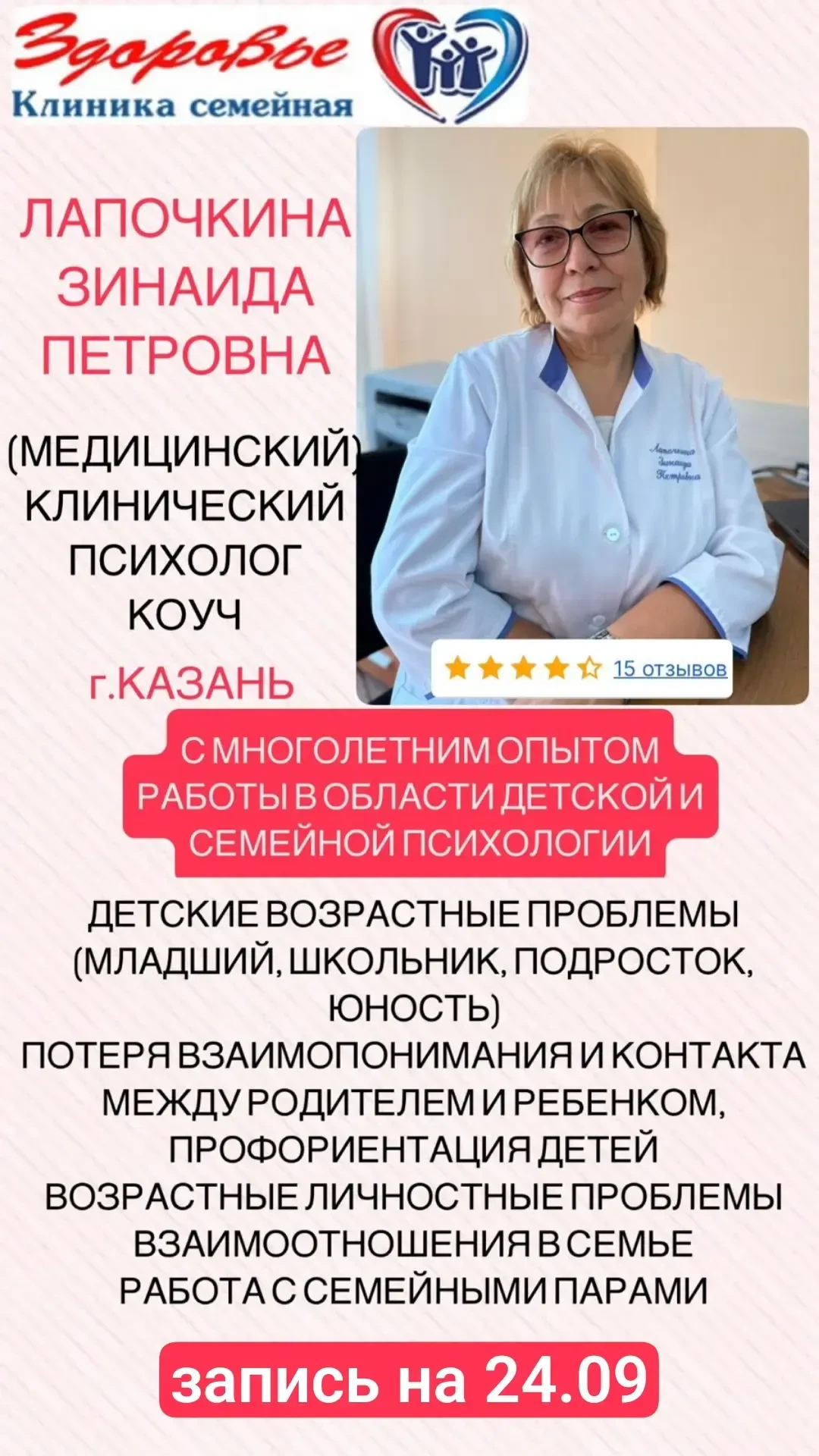 ✍️ Открыта запись на 24 сентября
