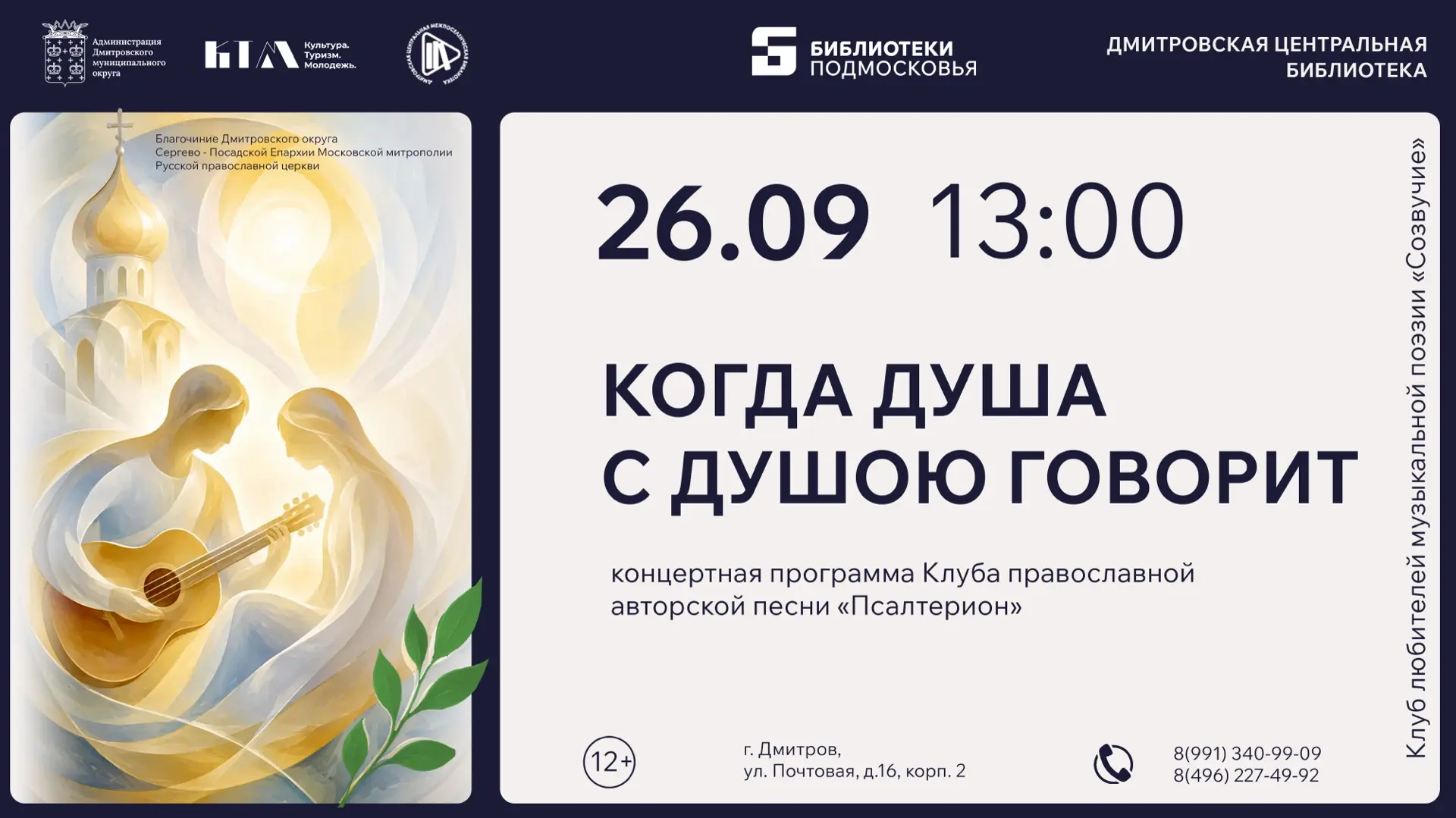 Дорогие друзья,  26 сентября в 13.00  Дмитровская  центральная библиотека, Клуб любител...