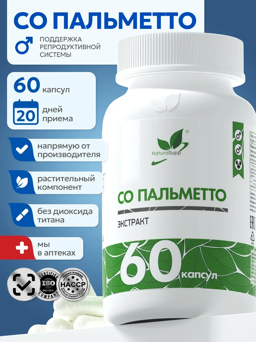 Со Пальметто 1500 мг NaturalSupp 
        
        Cнизилась цена:
        Цена новая: 332р  

Цена 