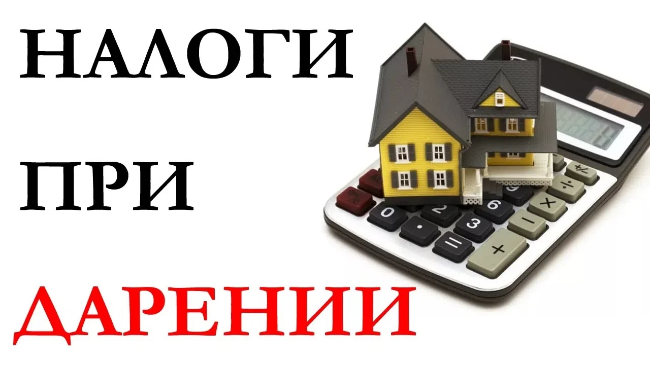 Вам подарили недвижимость — счастью нет предела. А в следующем году прилетает «письмо с...