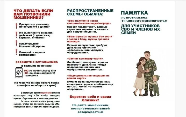 📜Защита для СВОих: Минфин Кузбасса разработал памятку по профилактике мошенничества для участников 