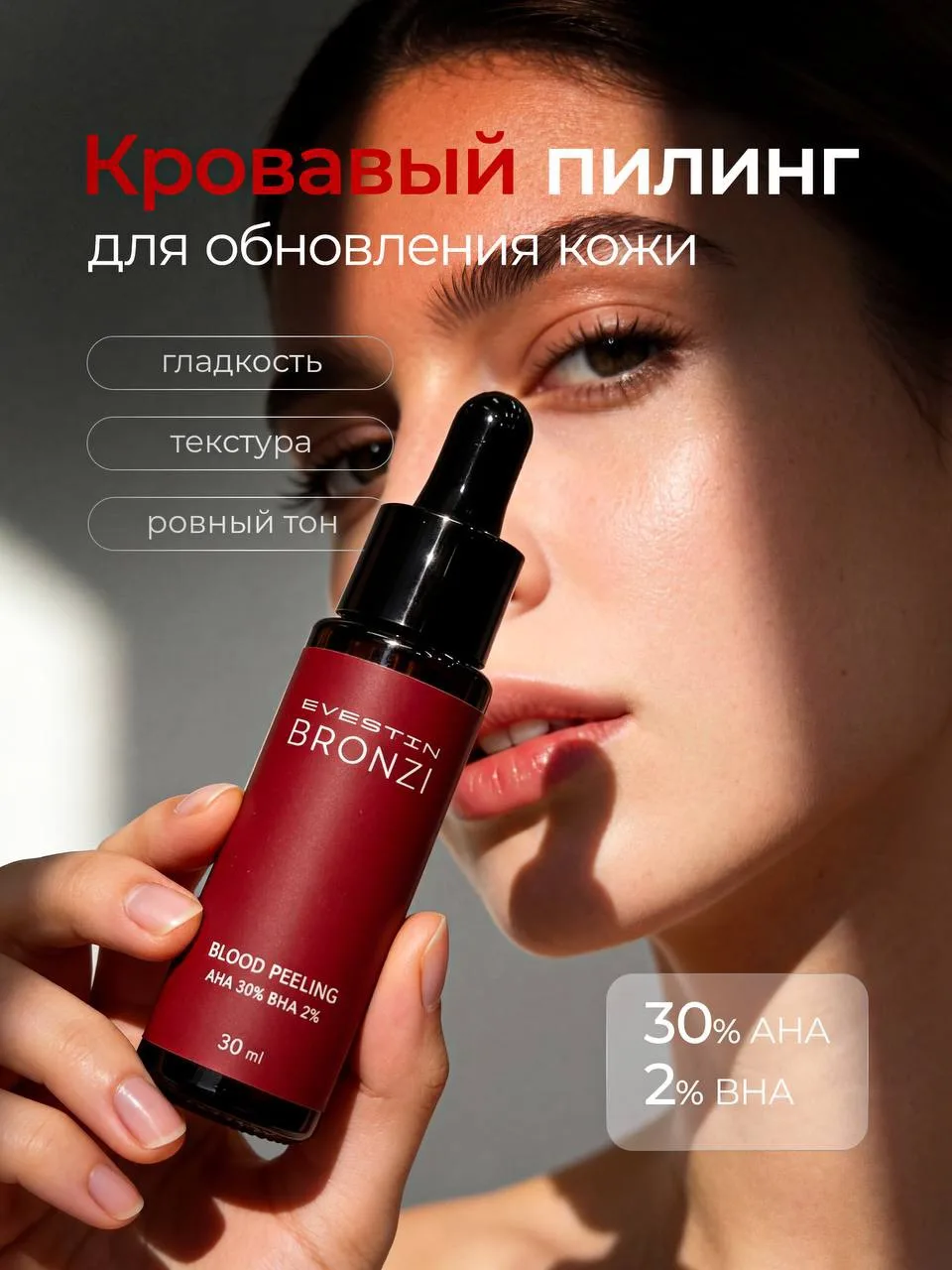 Кровавый пилинг для лица