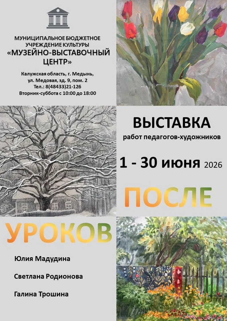 🎨 «ПОСЛЕ УРОКОВ»