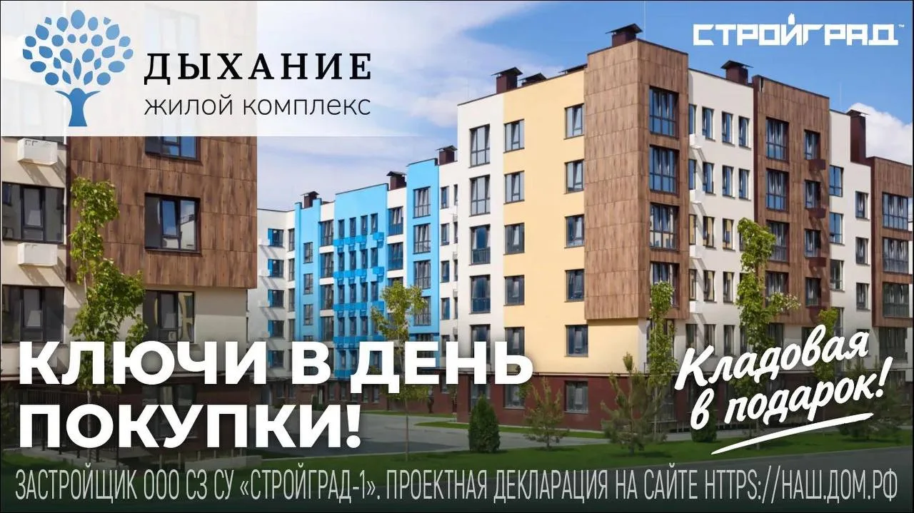 🎉 ЖК «Дыхание» — сентябрь 2026г. Время выгодных покупок!