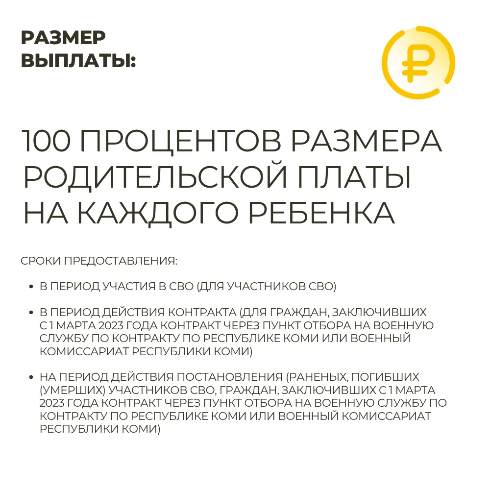 В Коми для участников СВО и их семей предоставляется мера поддержки в виде компенсации родительской 