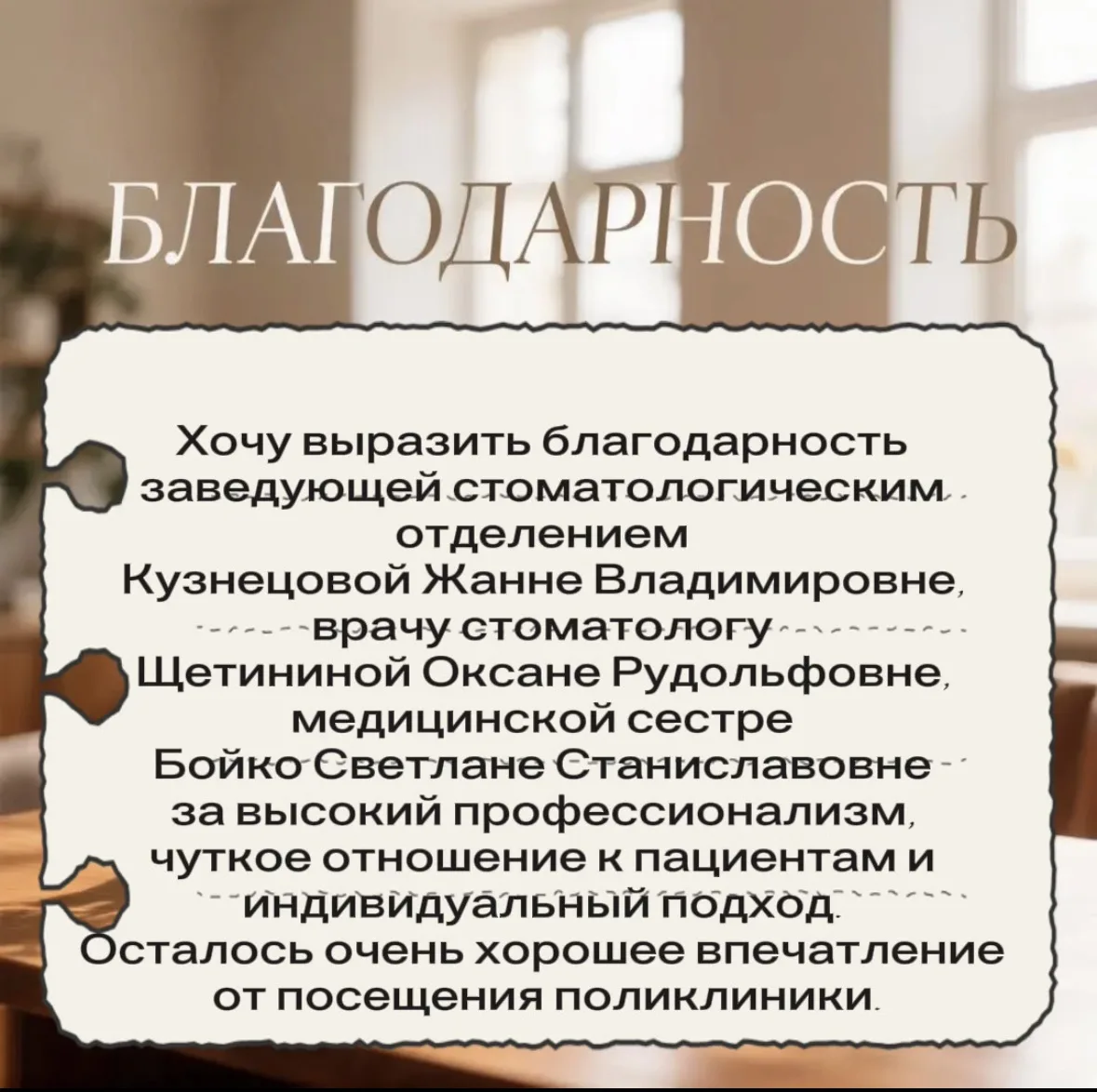Наши дорогие пациенты передают самые тёплые слова признательности сотрудникам МОСП. Спа...
