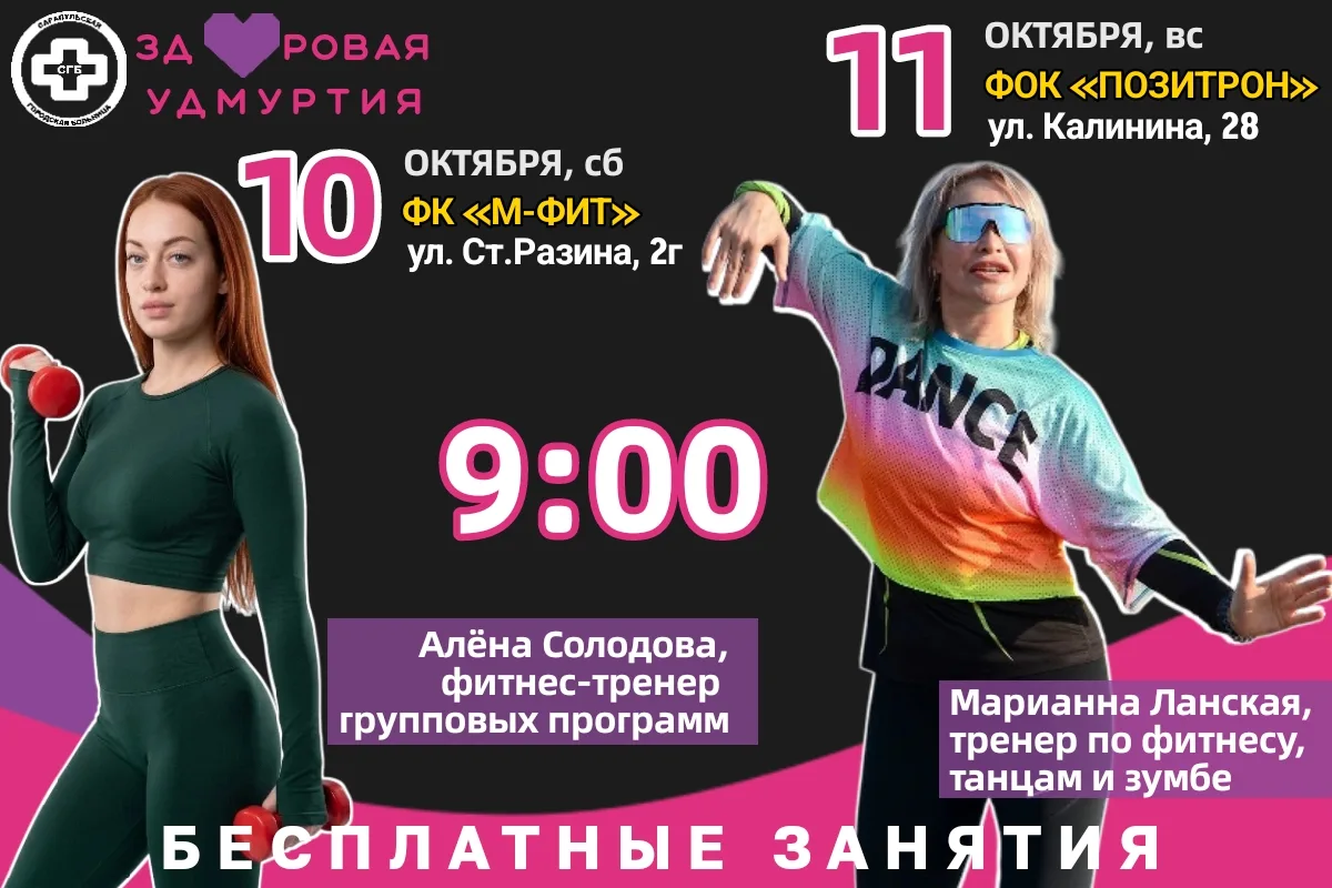 💪 ЗДОРОВАЯ УДМУРТИЯ / САРАПУЛ приглашает на БЕСПЛАТНЫЕ занятия по выходным.