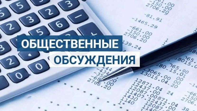 Общественные обсуждения проекта закона Карачаево-Черкесской Республики «Об исполнении р...