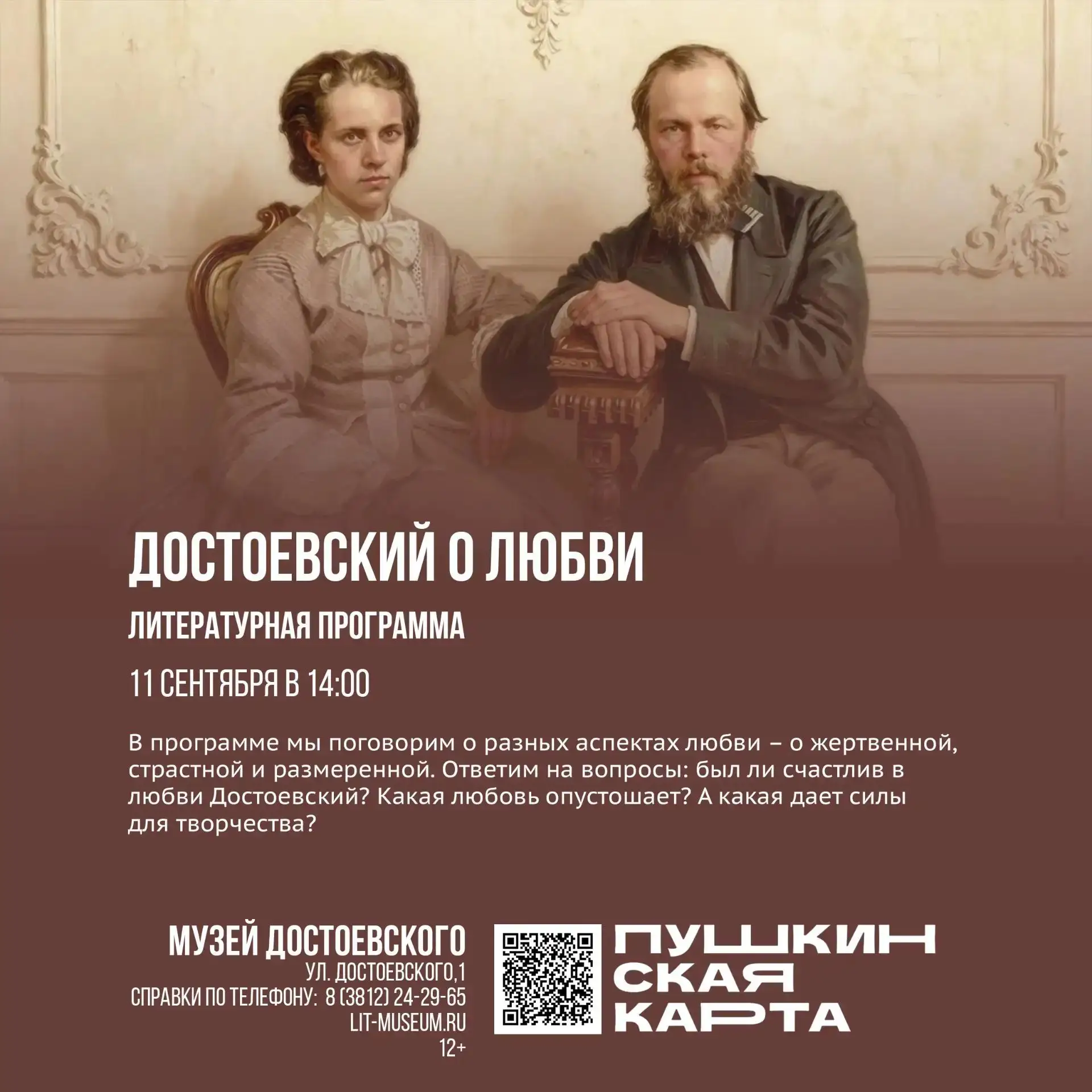 🍂Сентябрь в Омском литературном музее имени Ф.М. Достоевского: эпохи, судьбы и любовь.