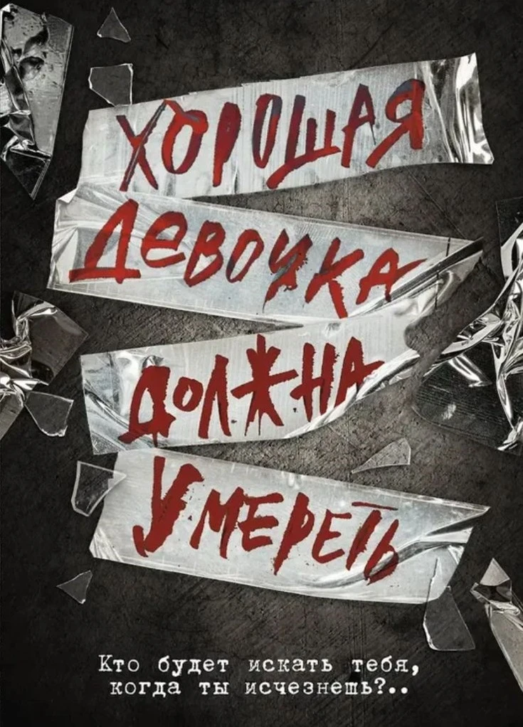 Цена удобства: как синдром «хорошей девочки» блокирует твой доход

Быть хорошей, понимающей, безотка
