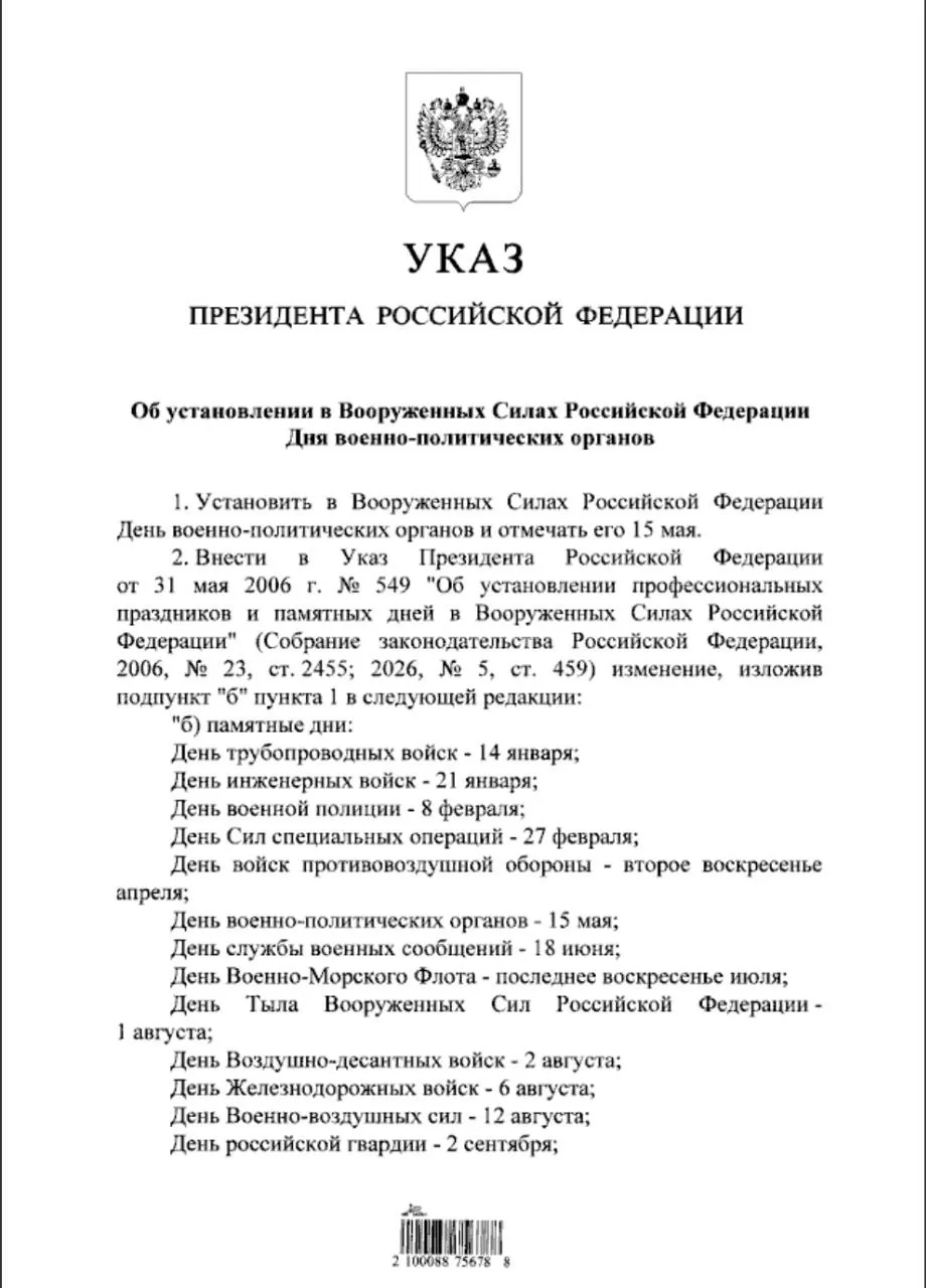 📌 Указом Президента Российской Федерации от 20.03.2026 № 171 установлен в Вооруженных Силах Российск