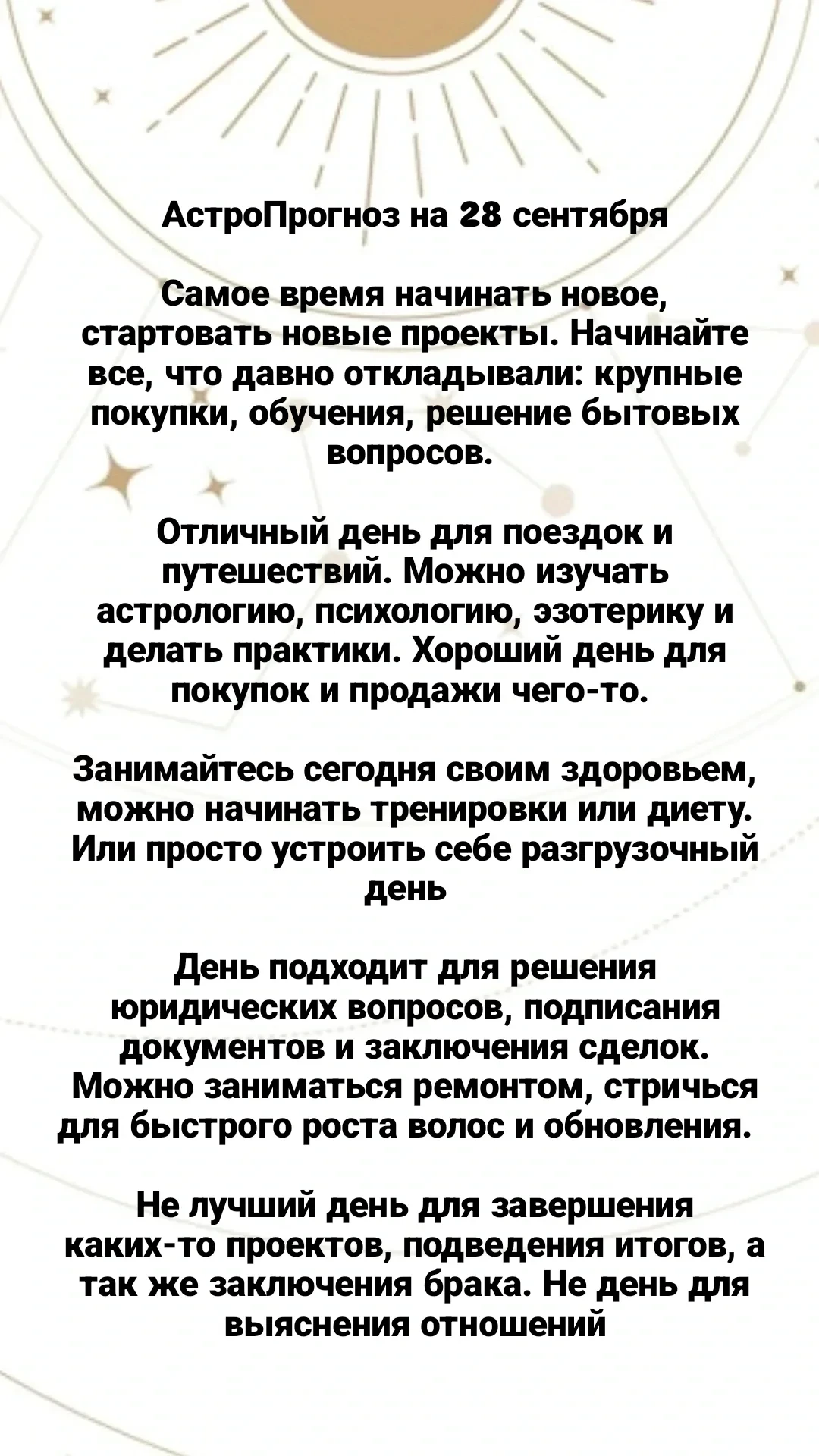 Энергия дня помогает быстро действовать и запускать новые процессы в жизни