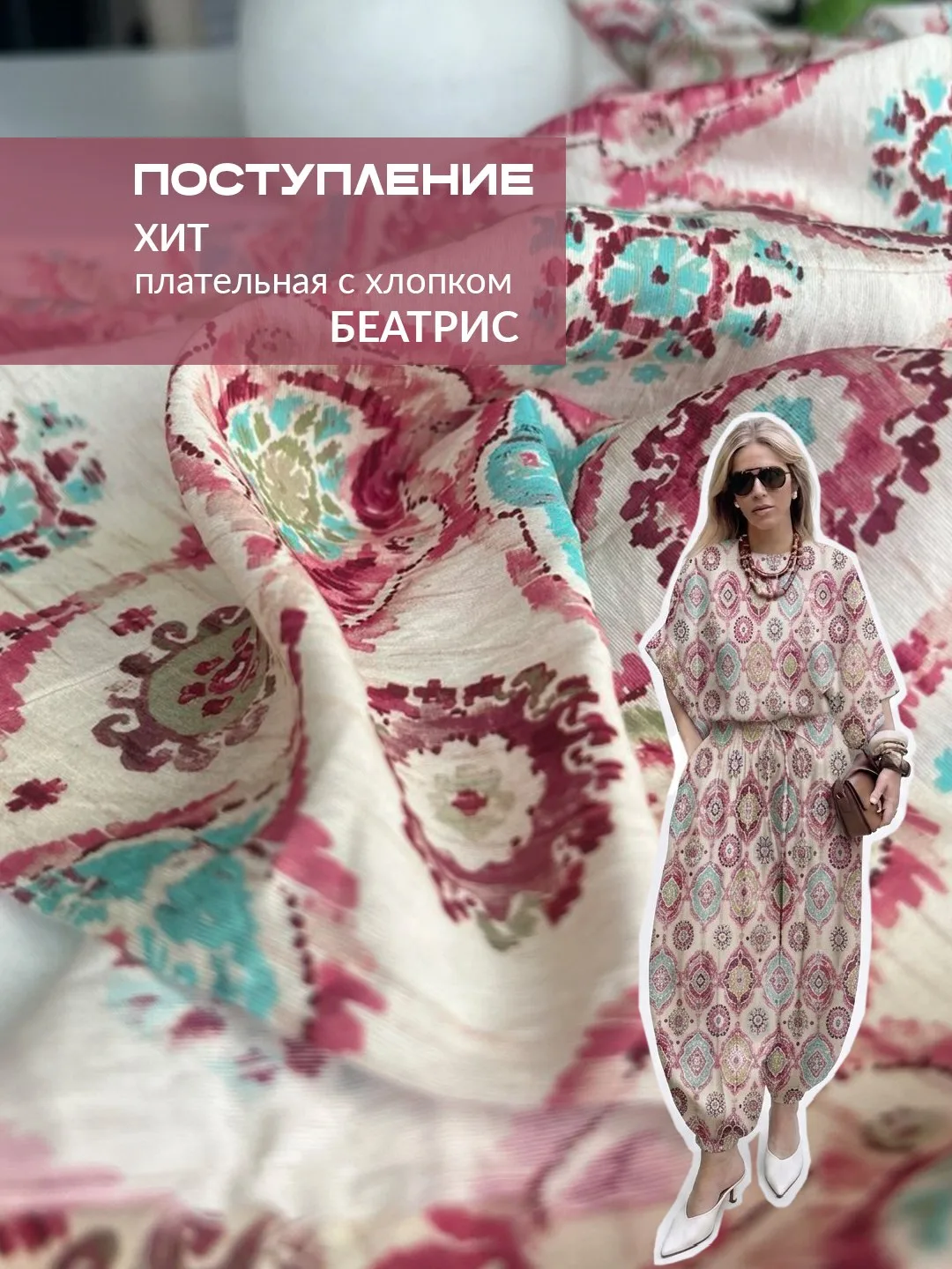 Друзья, поступила в наличие плательная Беатрис!🔥