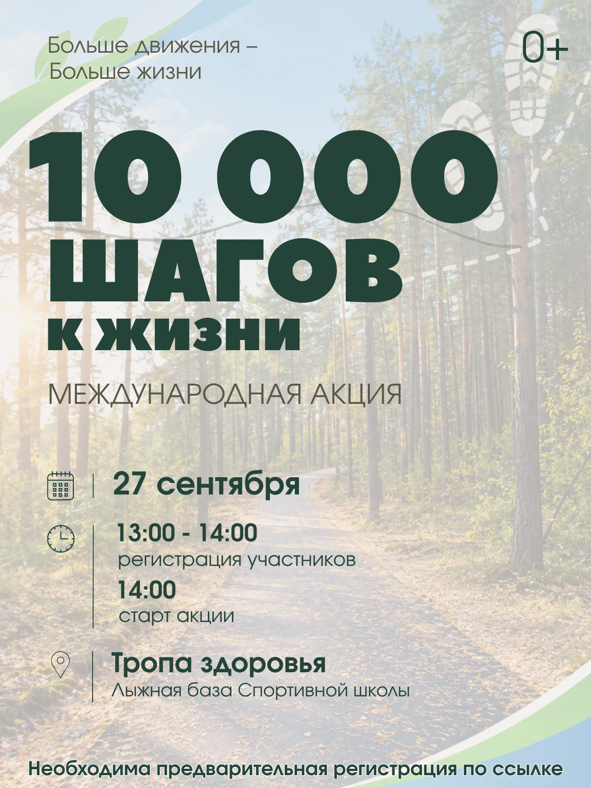 10 000 ШАГОВ К ЖИЗНИ! 🚶‍♀🚶‍♂