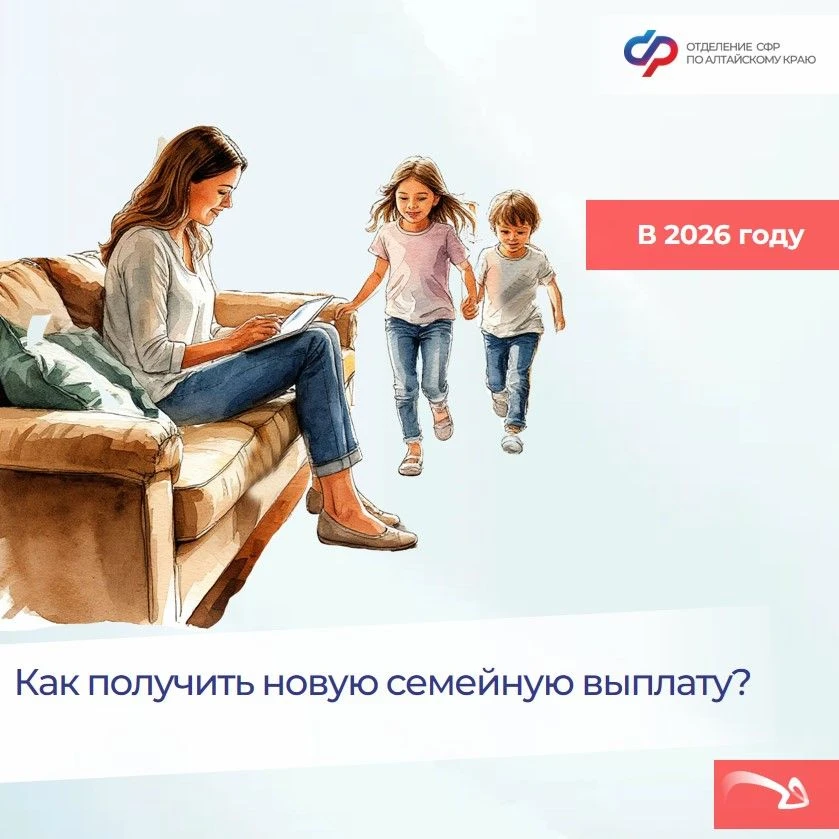 #ВыСпрашивали: как получить новую семейную выплату?