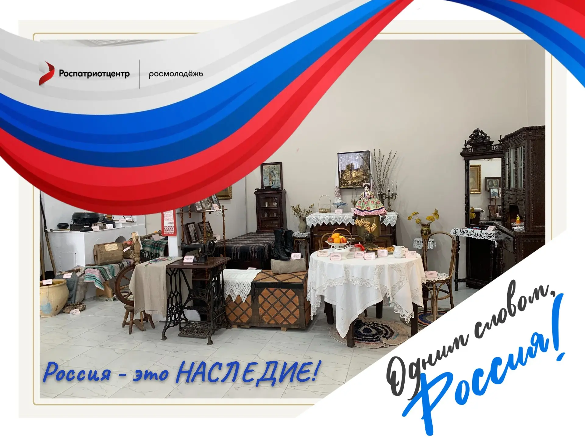 Россия - это НАСЛЕДИЕ!                                                                 ...