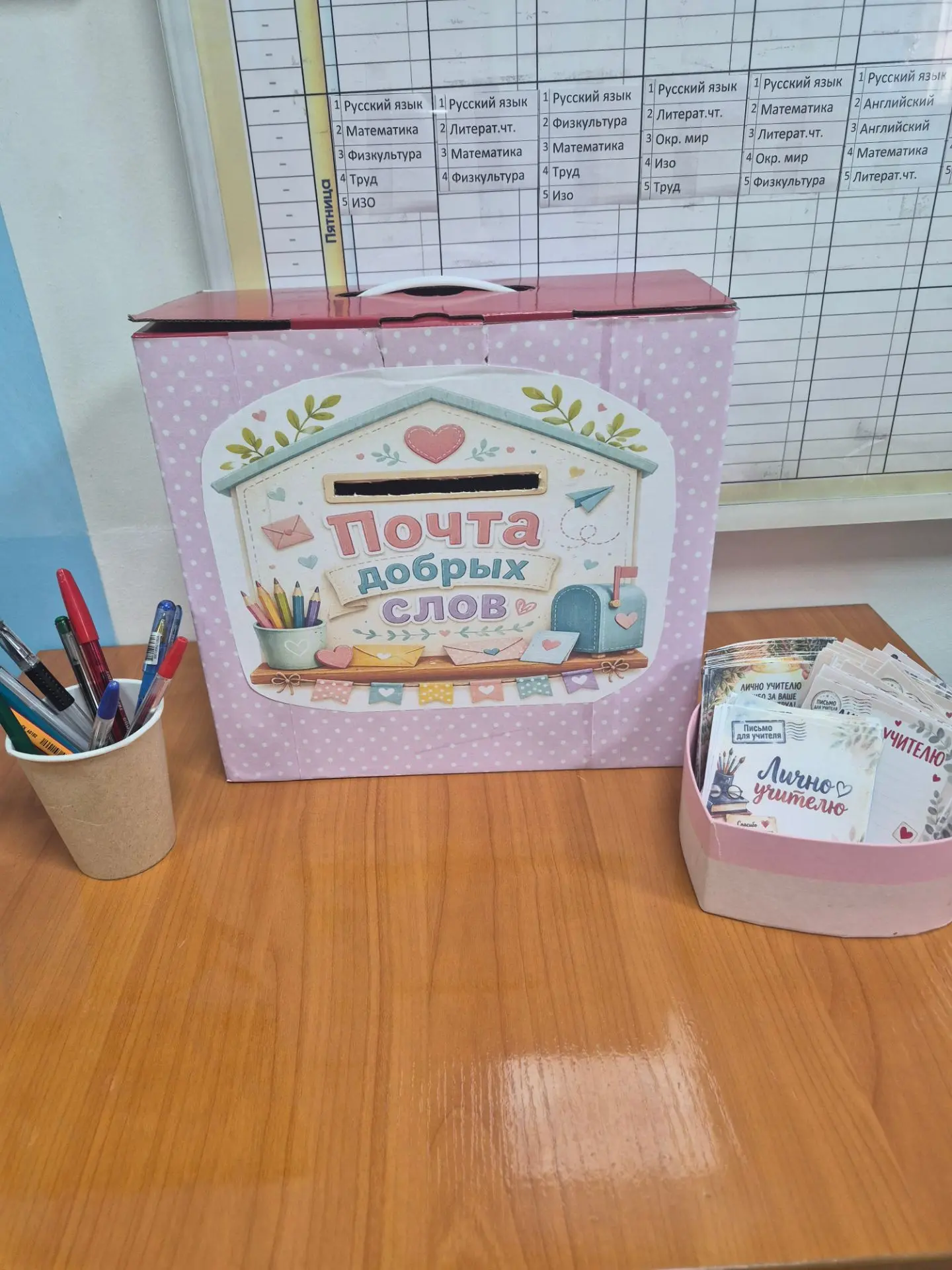 📬 Акция «Почта добрых слов»: скажи «спасибо» любимому учителю!