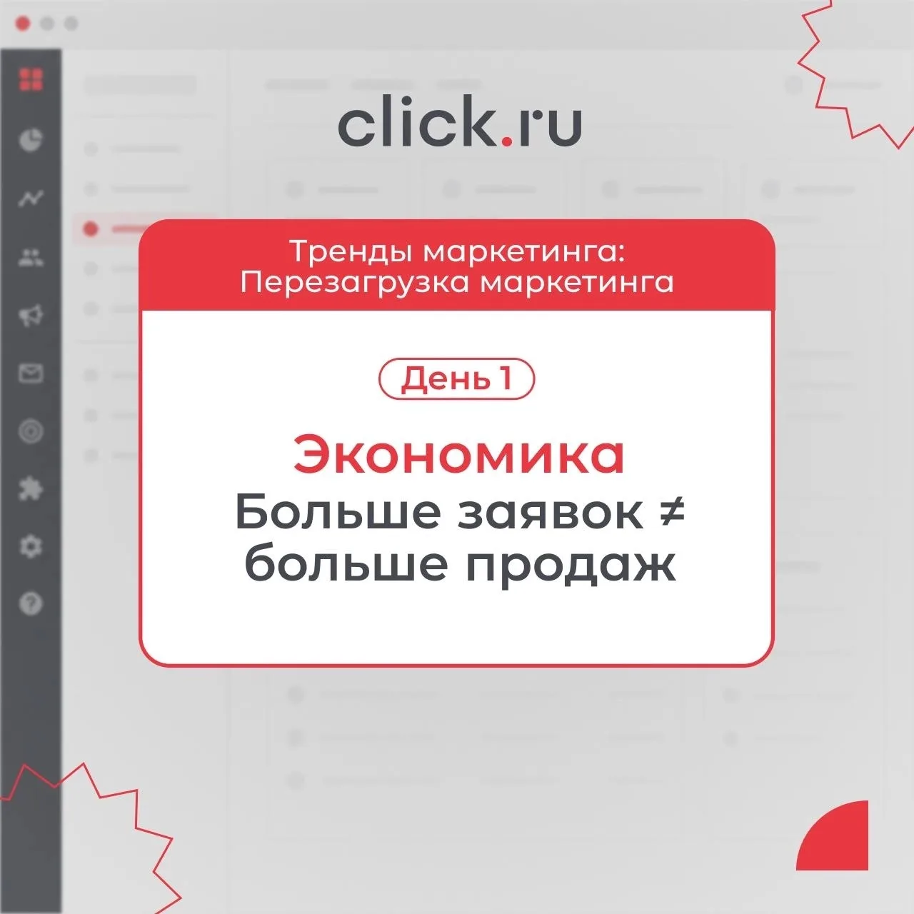🧠 Перезагрузка маркетинга. День 1: экономика