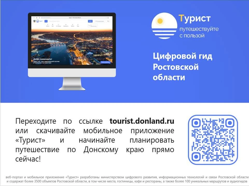 Дорогие друзья! 🌟🗺 Откройте для себя Ростовскую область по-новому!
📱 Приглашаем вас воспользовать