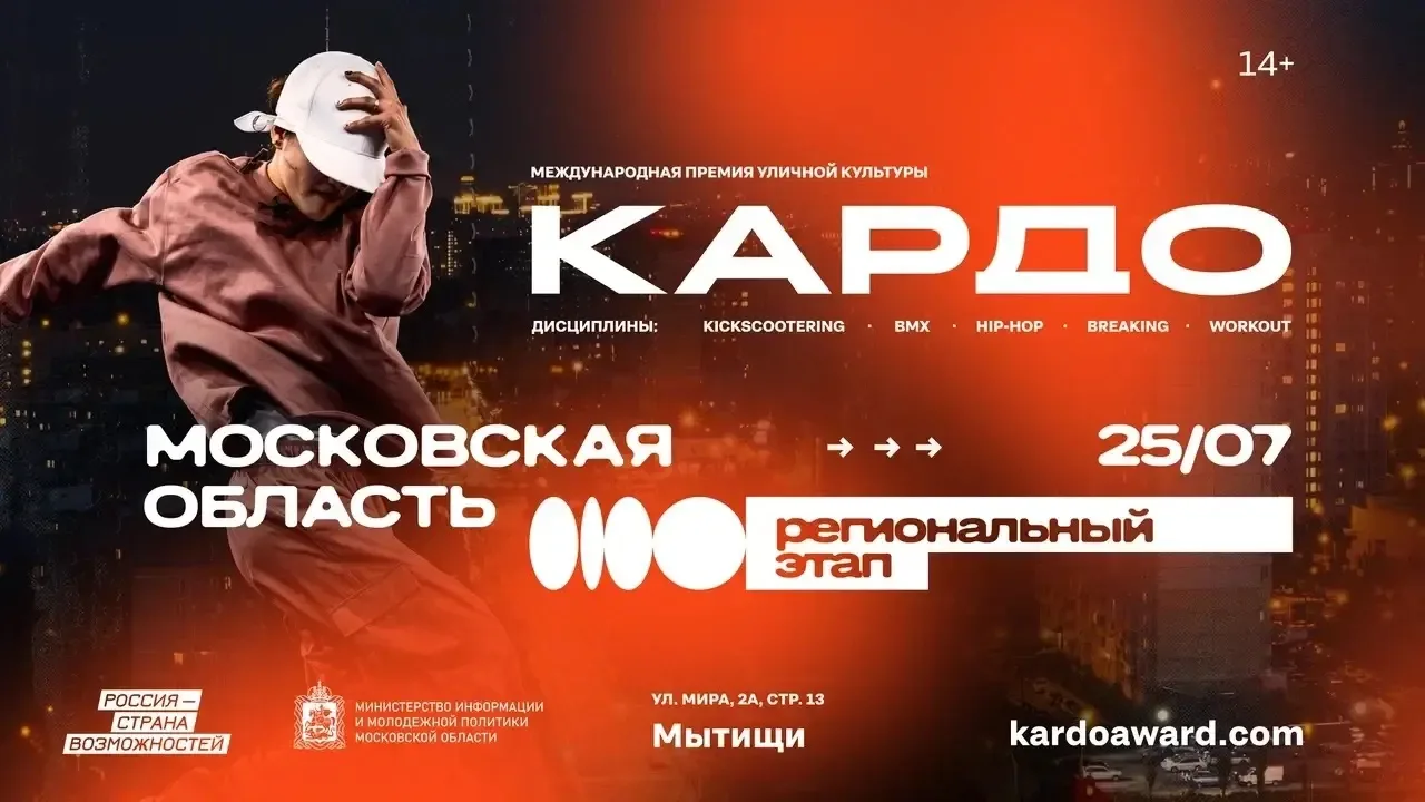 ⚡️ Путь «КАРДО» начинается в Подмосковье!

В Московской области стартовала регистрация на участие в 