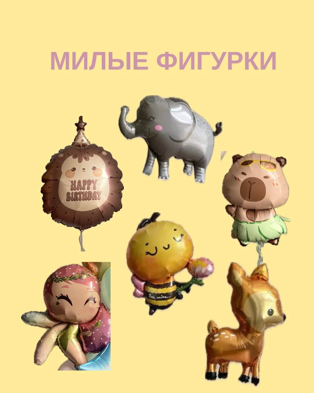ВЫ ИСКАЛИ ЭТИ ШАРЫ?

Подборка крутых сетов с милыми фигурками! 🐶🦁🐤🦄

Фигурки всегда делают сет ж